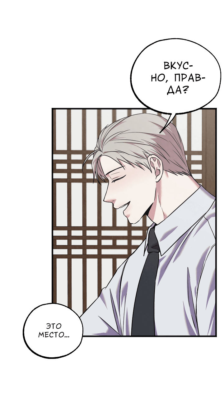 Манга Случайная ловушка - Глава 5 Страница 6