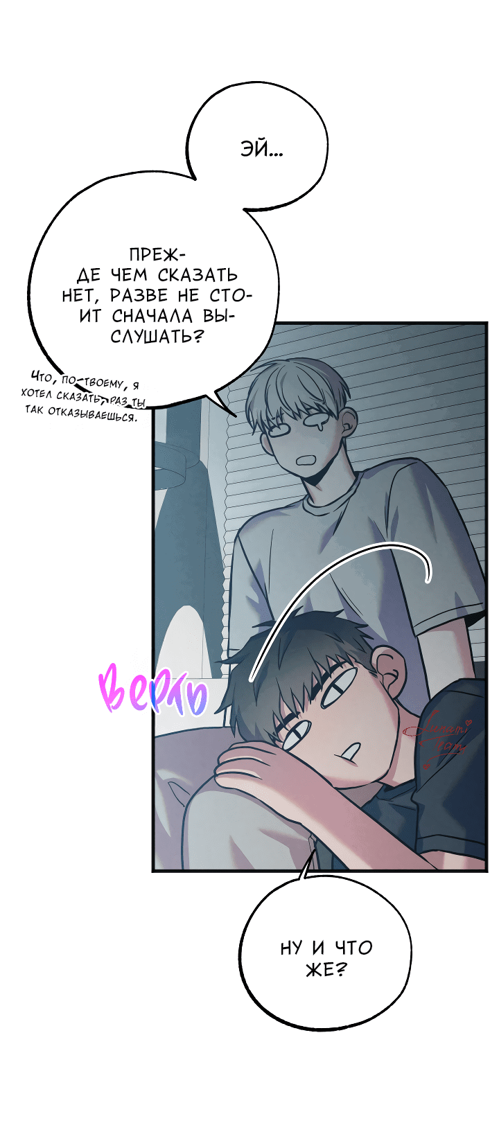 Манга Случайная ловушка - Глава 5 Страница 37