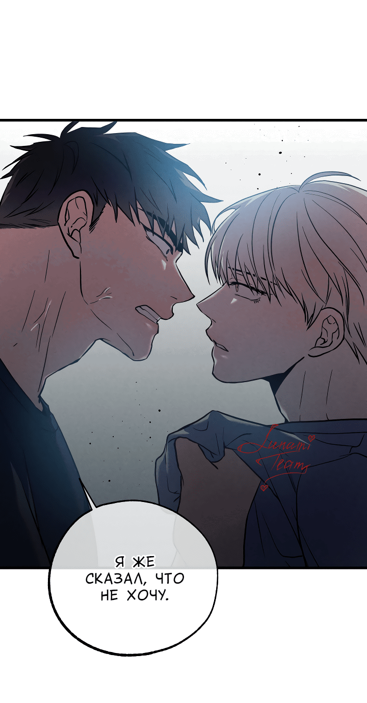 Манга Случайная ловушка - Глава 5 Страница 44