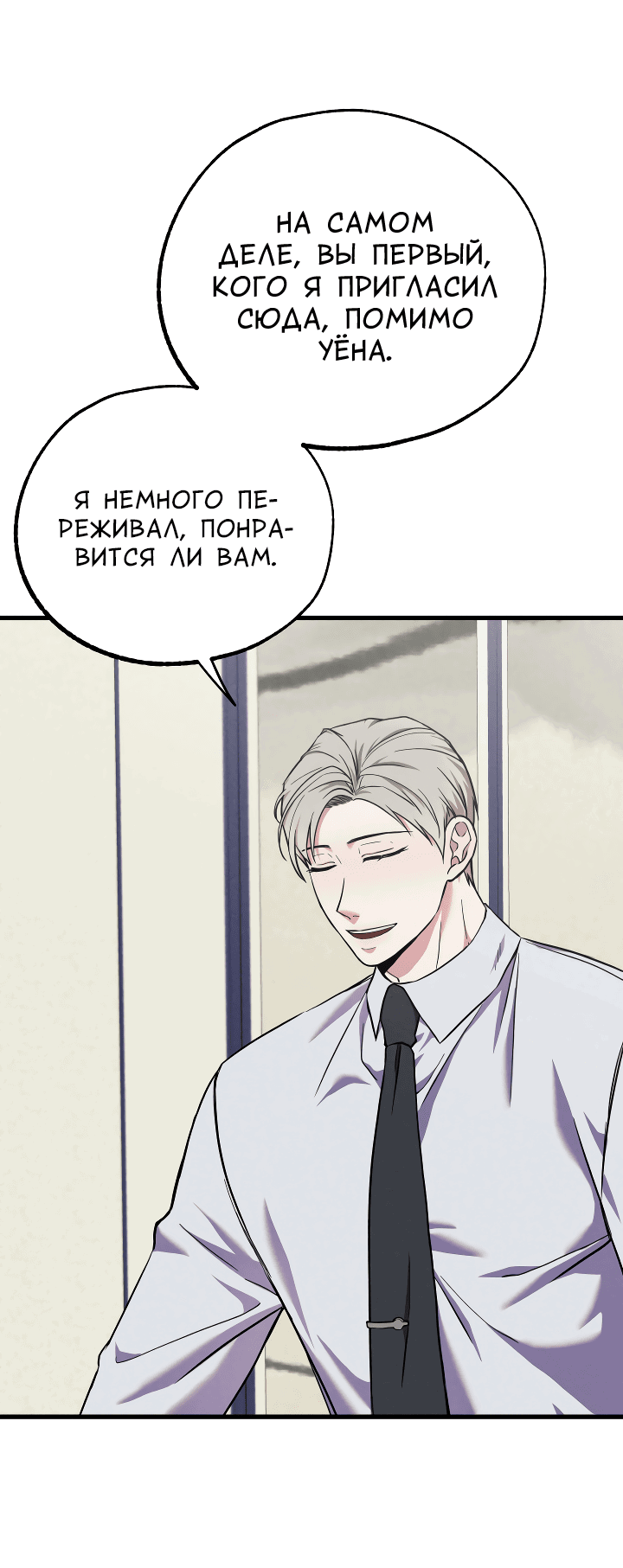 Манга Случайная ловушка - Глава 5 Страница 14