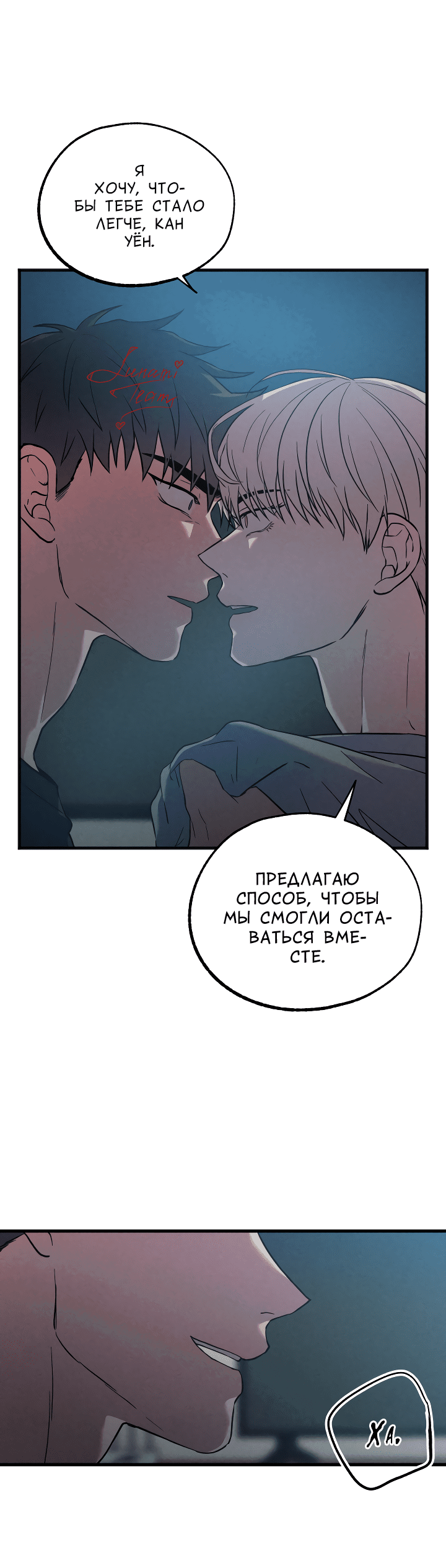 Манга Случайная ловушка - Глава 5 Страница 47