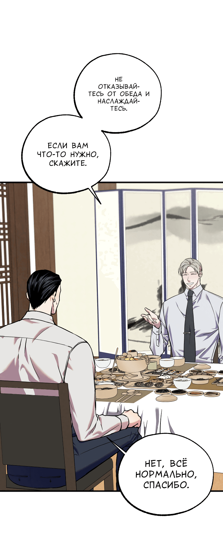 Манга Случайная ловушка - Глава 5 Страница 4