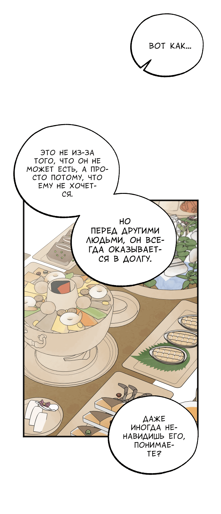 Манга Случайная ловушка - Глава 5 Страница 10