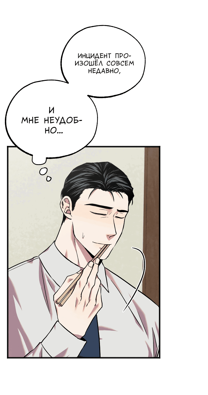 Манга Случайная ловушка - Глава 5 Страница 5