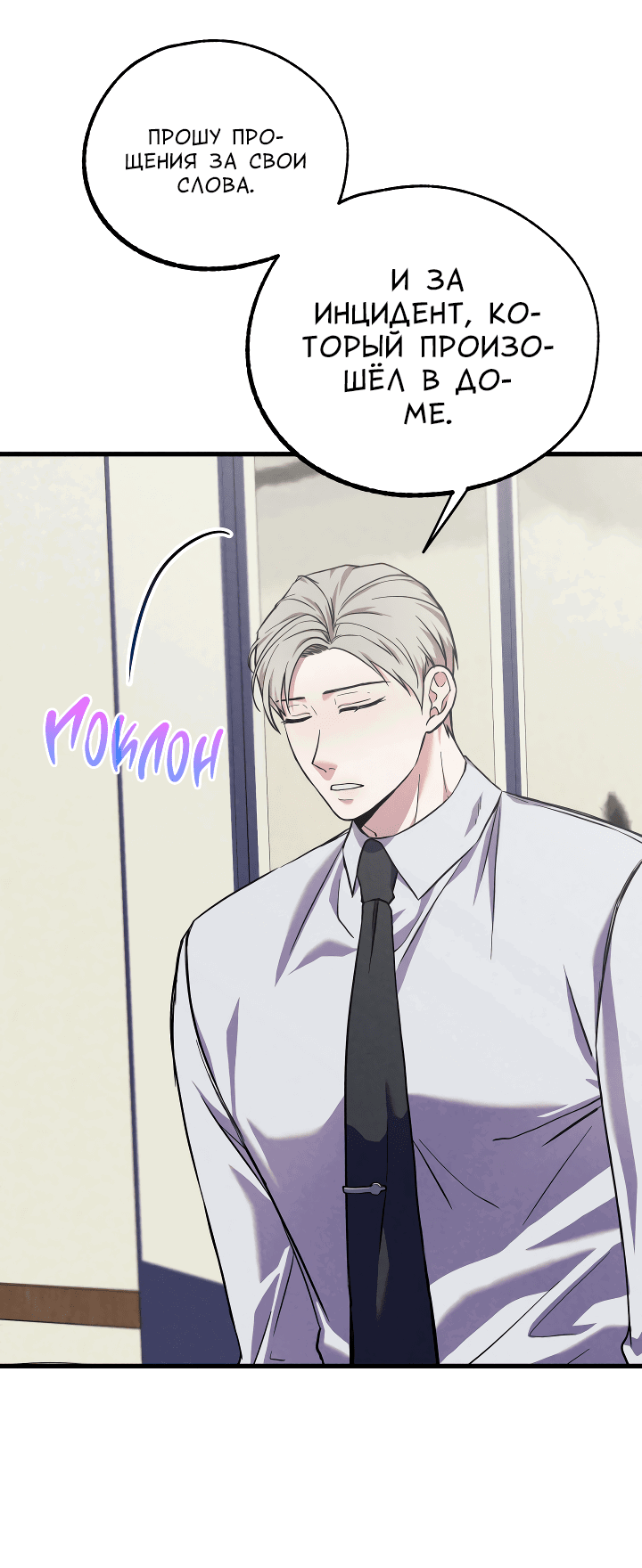 Манга Случайная ловушка - Глава 5 Страница 21