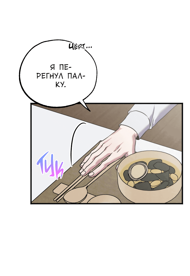 Манга Случайная ловушка - Глава 5 Страница 20