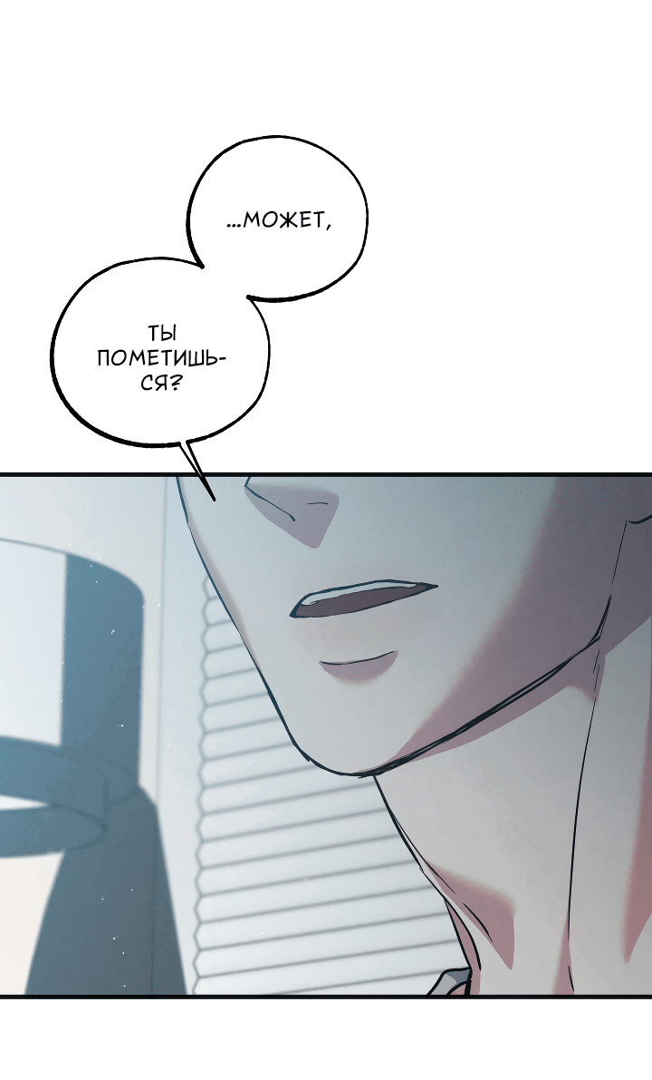 Манга Случайная ловушка - Глава 5 Страница 39