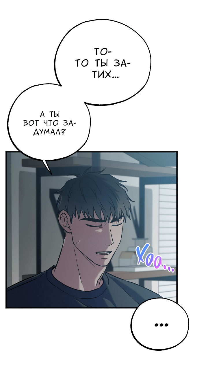 Манга Случайная ловушка - Глава 5 Страница 41