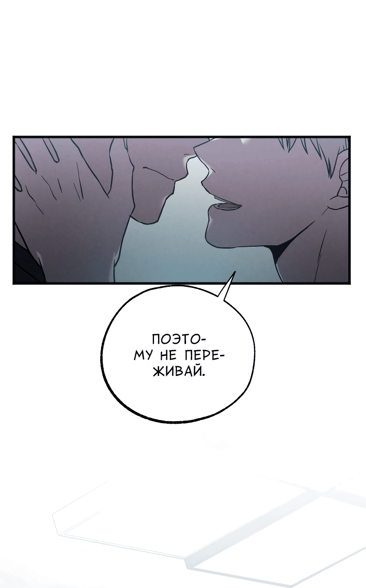 Манга Случайная ловушка - Глава 5 Страница 52