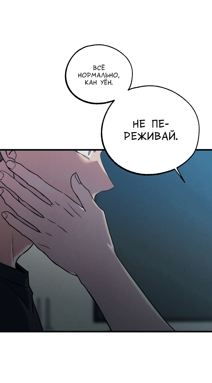 Манга Случайная ловушка - Глава 5 Страница 50