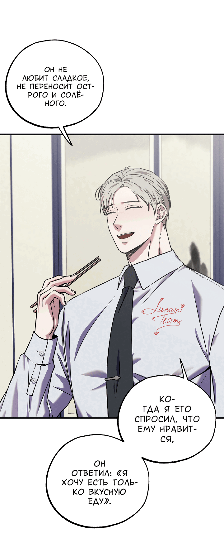 Манга Случайная ловушка - Глава 5 Страница 9