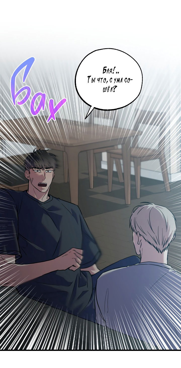 Манга Случайная ловушка - Глава 5 Страница 40