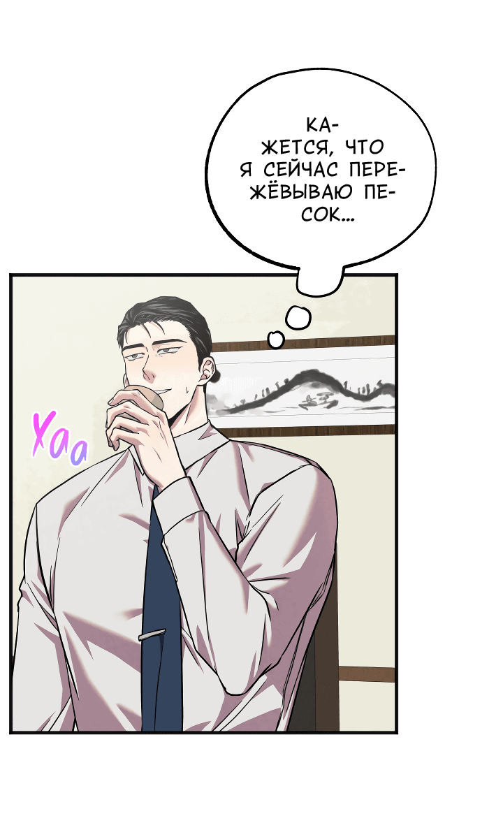 Манга Случайная ловушка - Глава 5 Страница 16