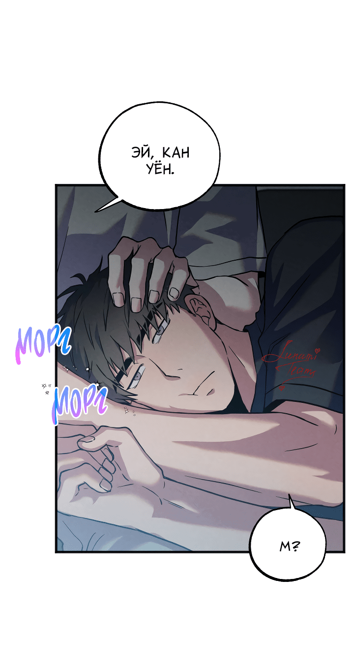 Манга Случайная ловушка - Глава 5 Страница 32