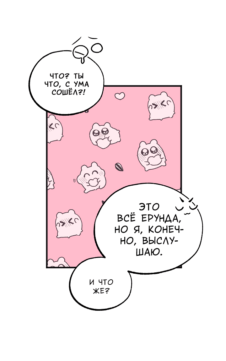 Манга Случайная ловушка - Глава 5 Страница 38