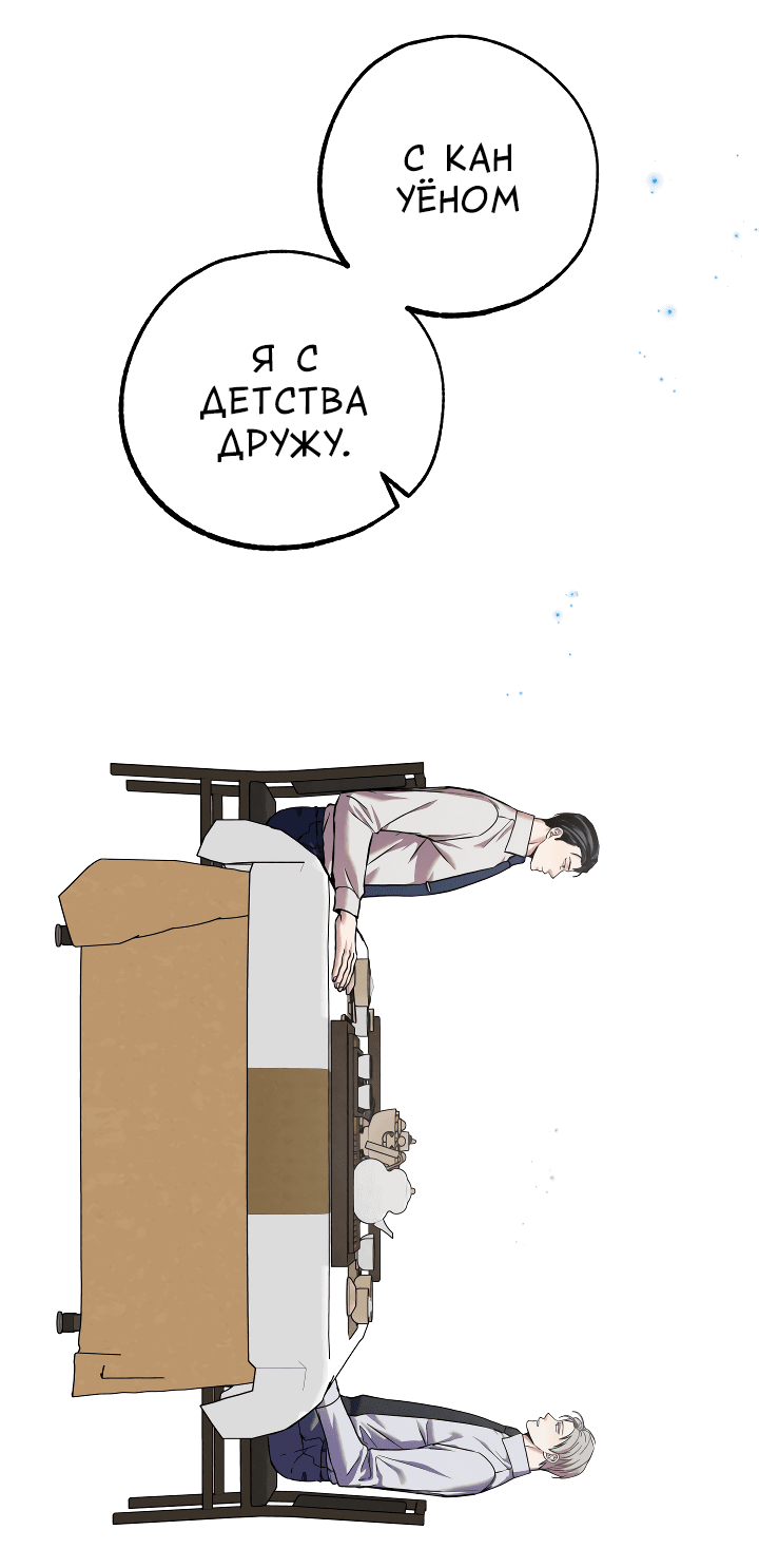 Манга Случайная ловушка - Глава 5 Страница 18