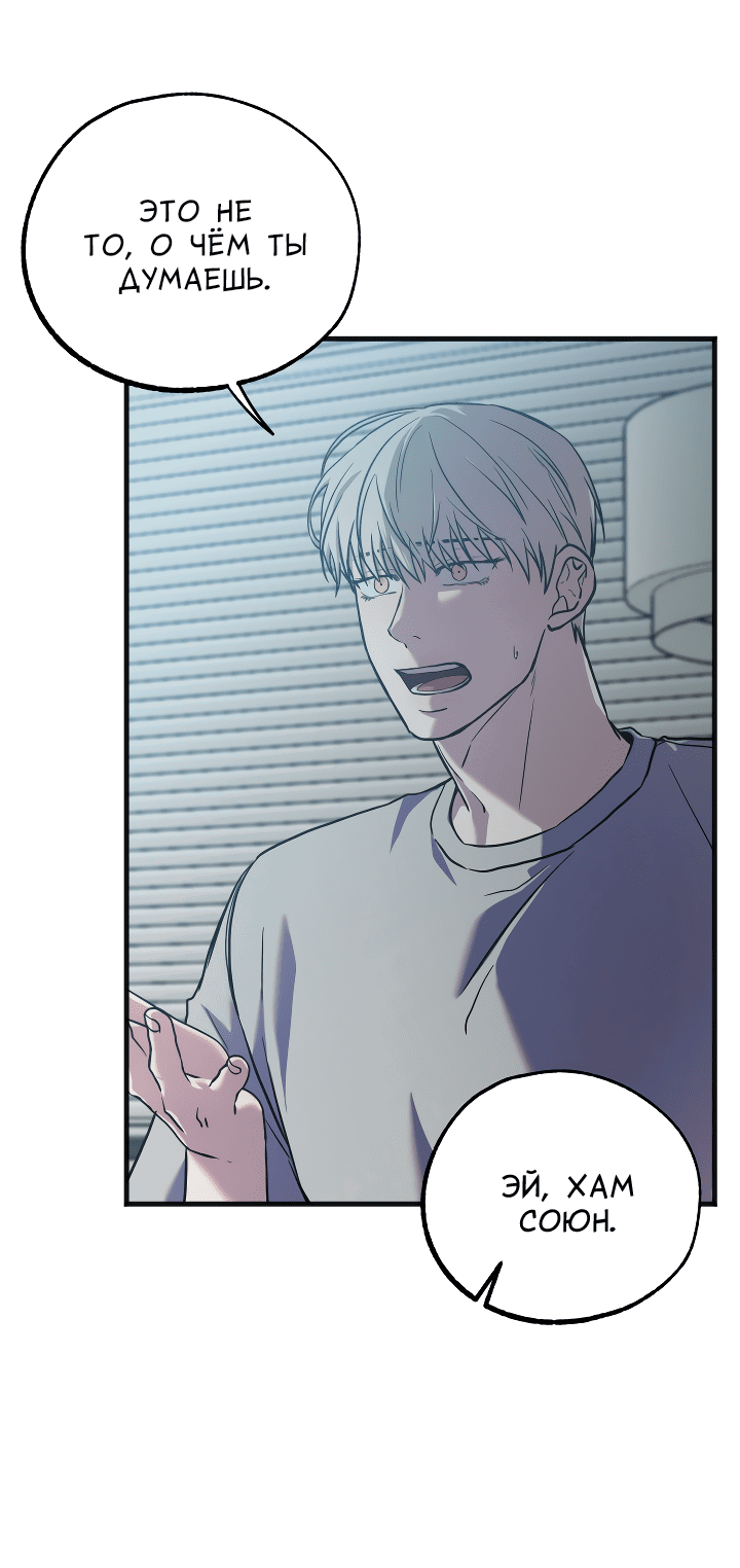 Манга Случайная ловушка - Глава 5 Страница 43