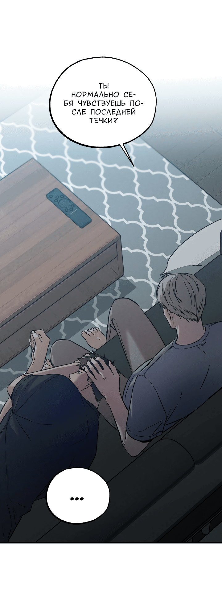 Манга Случайная ловушка - Глава 5 Страница 33