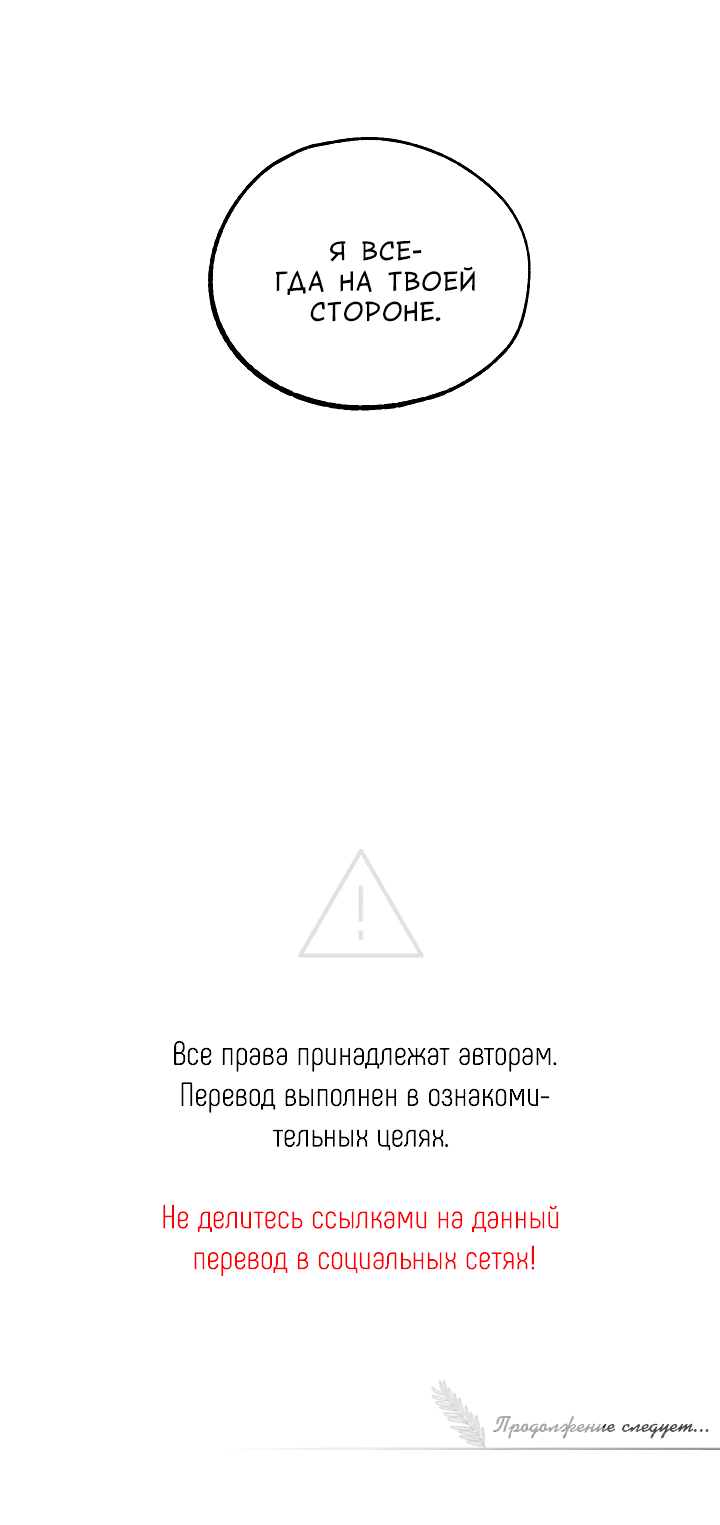 Манга Случайная ловушка - Глава 5 Страница 54