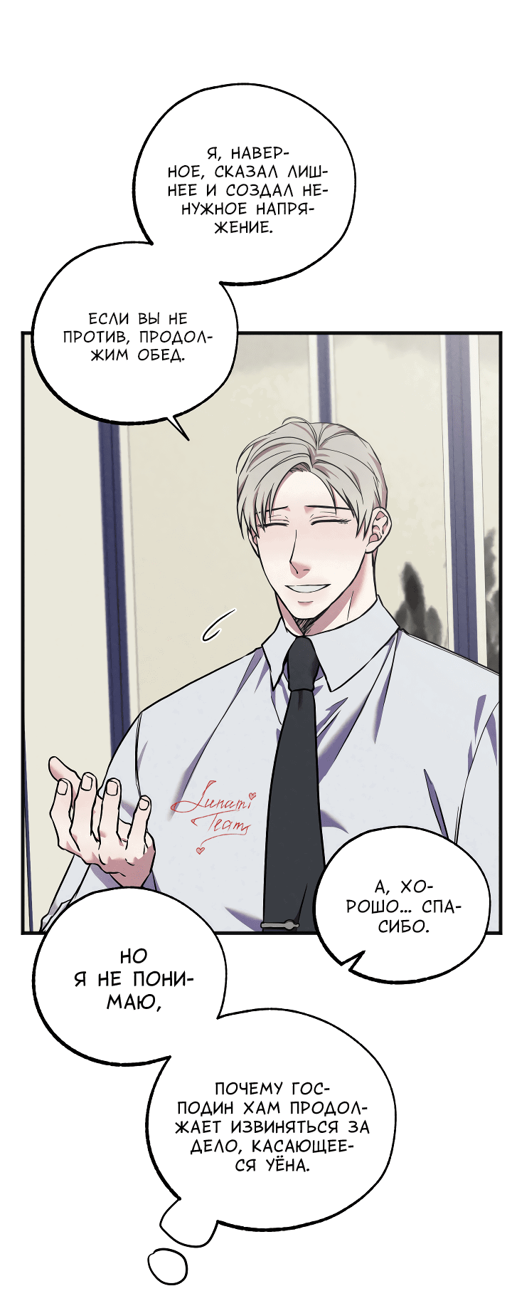 Манга Случайная ловушка - Глава 5 Страница 24