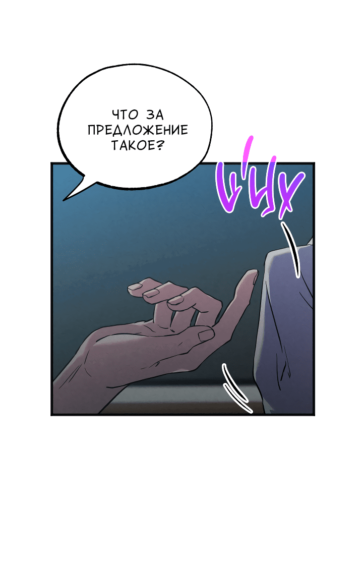 Манга Случайная ловушка - Глава 5 Страница 48