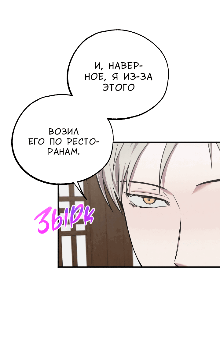 Манга Случайная ловушка - Глава 5 Страница 12