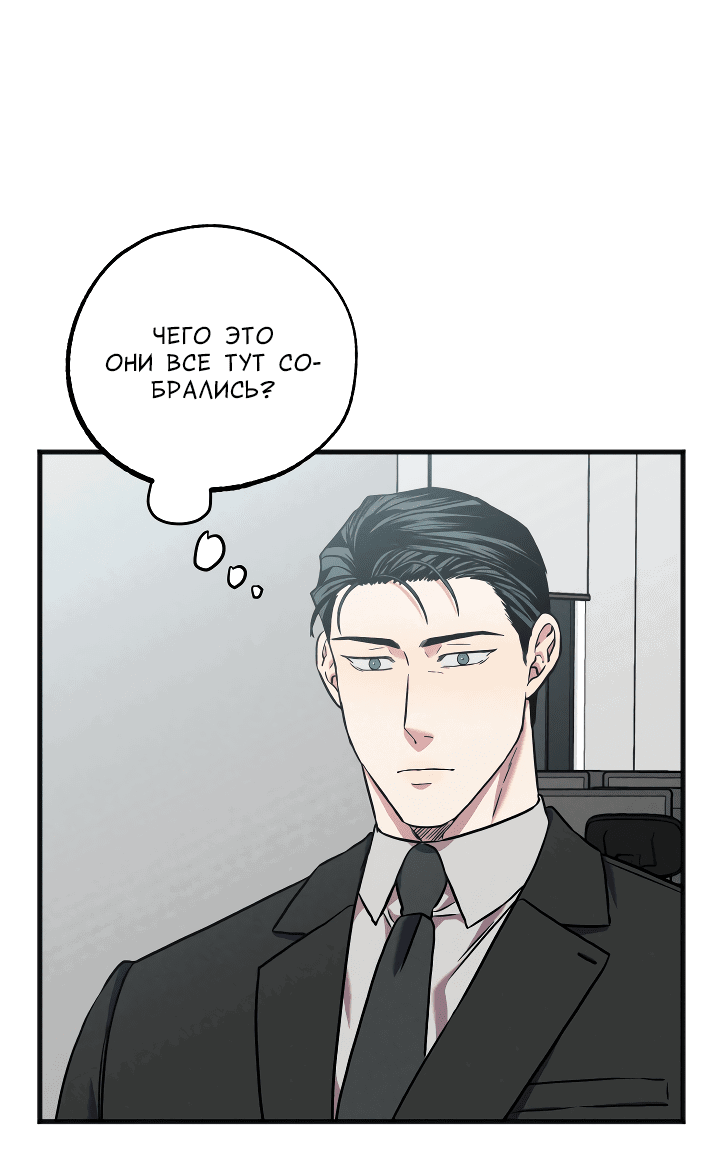 Манга Случайная ловушка - Глава 4 Страница 33