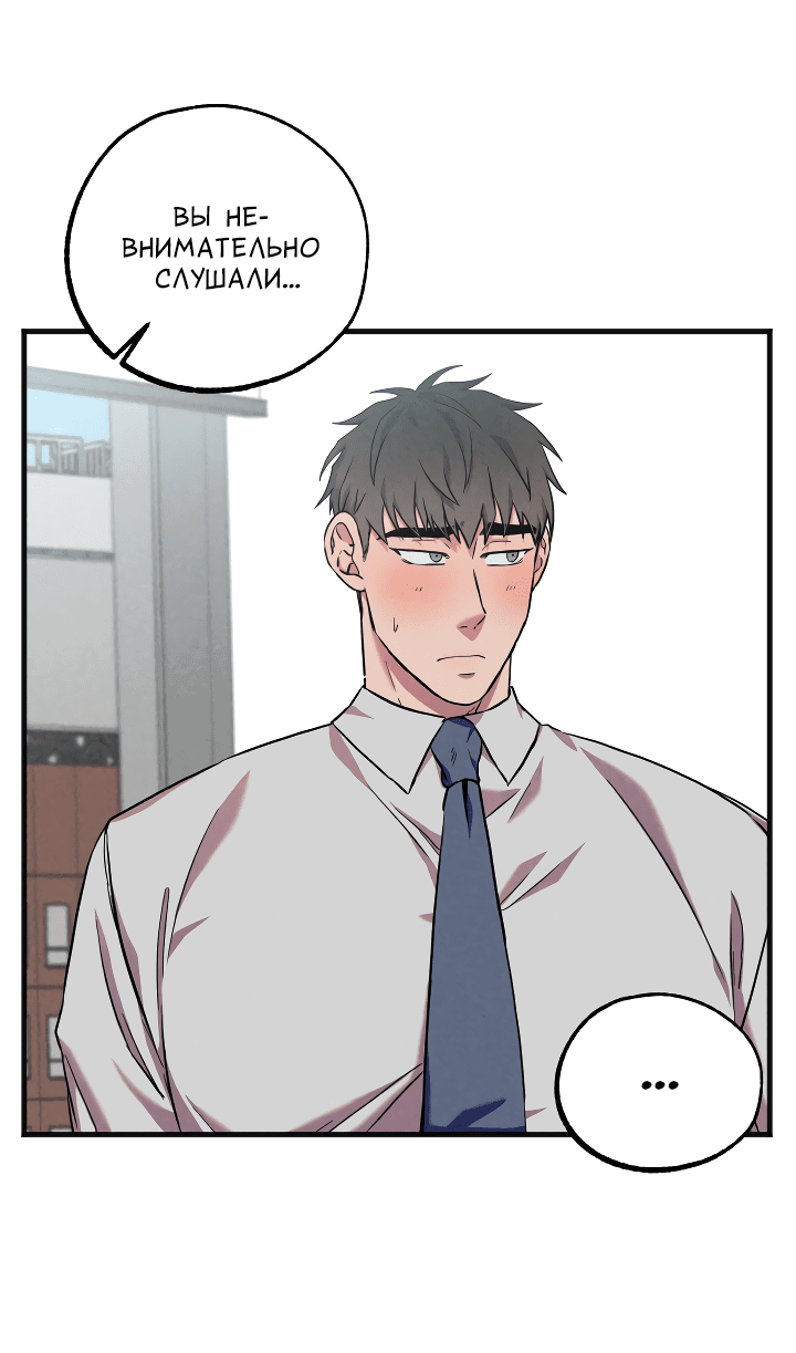 Манга Случайная ловушка - Глава 4 Страница 10