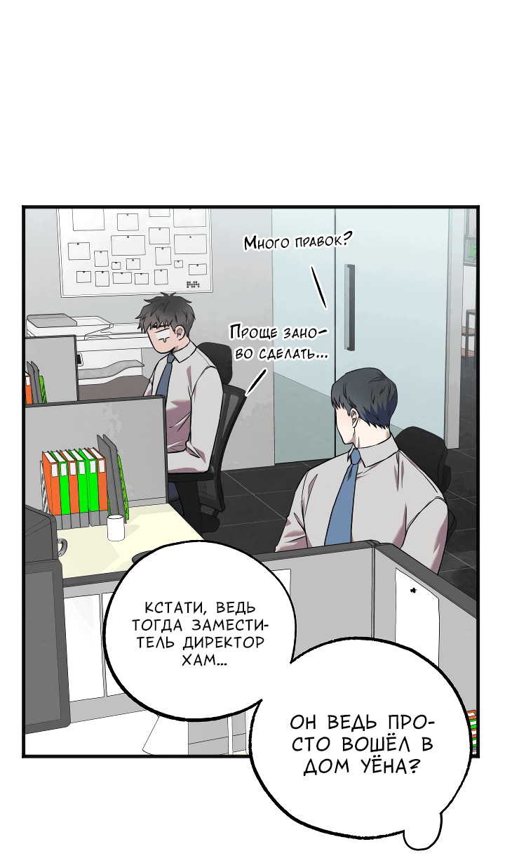 Манга Случайная ловушка - Глава 4 Страница 24