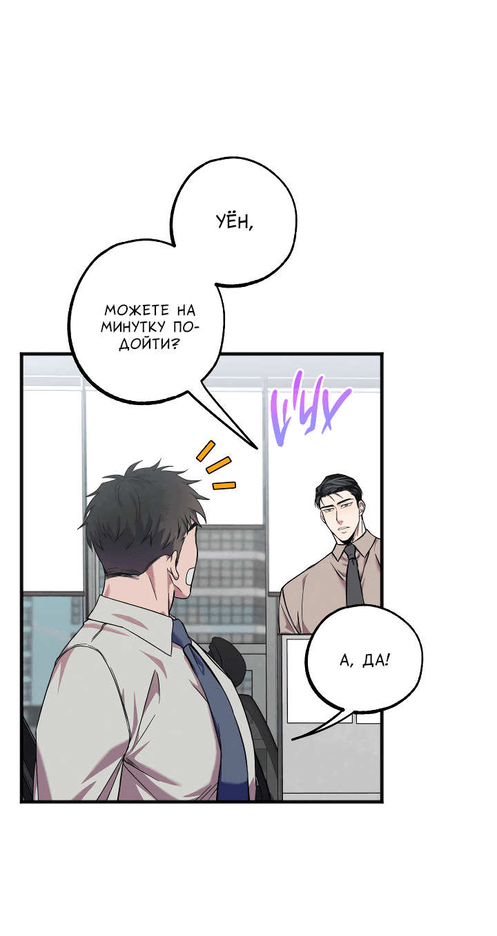 Манга Случайная ловушка - Глава 4 Страница 6