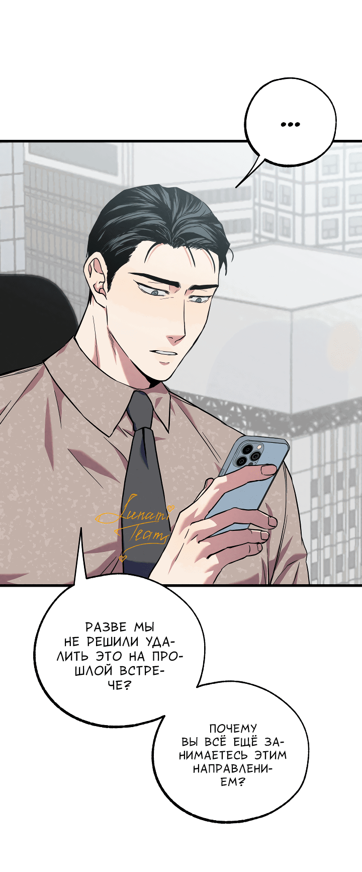 Манга Случайная ловушка - Глава 4 Страница 9