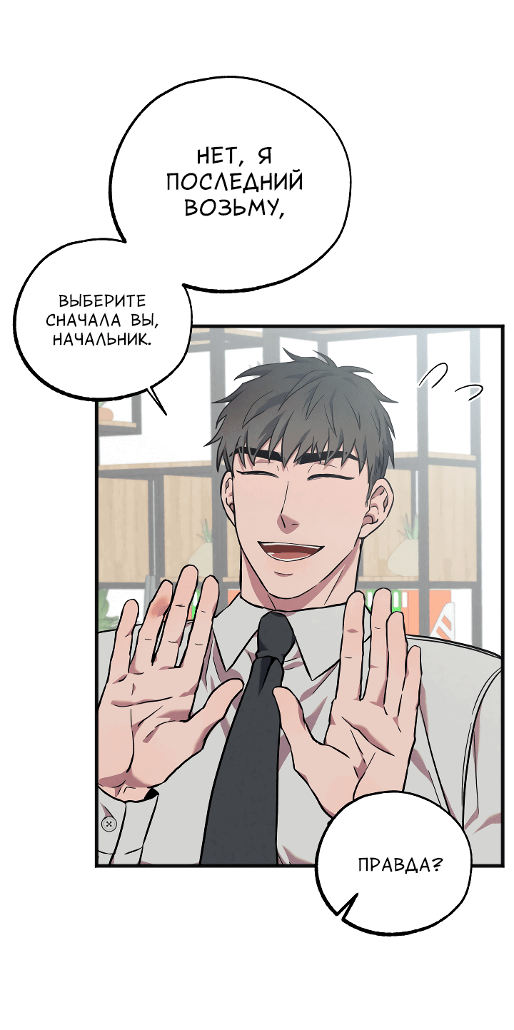 Манга Случайная ловушка - Глава 4 Страница 40