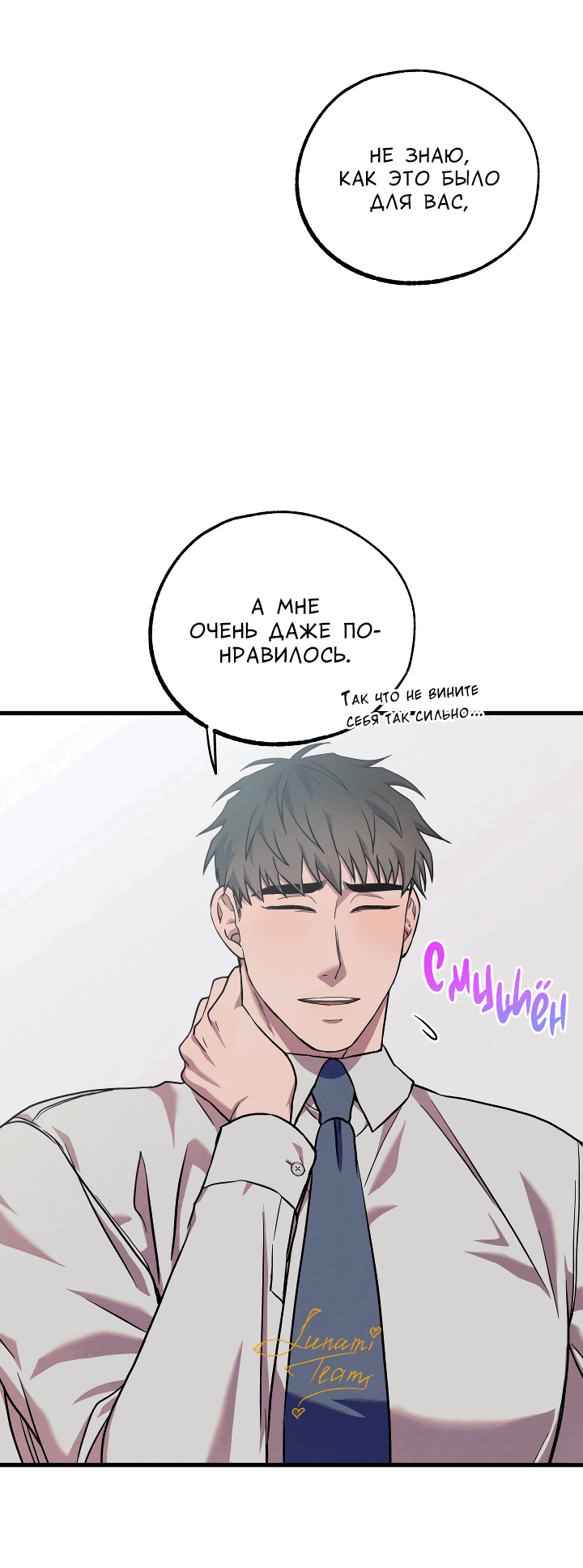 Манга Случайная ловушка - Глава 4 Страница 19