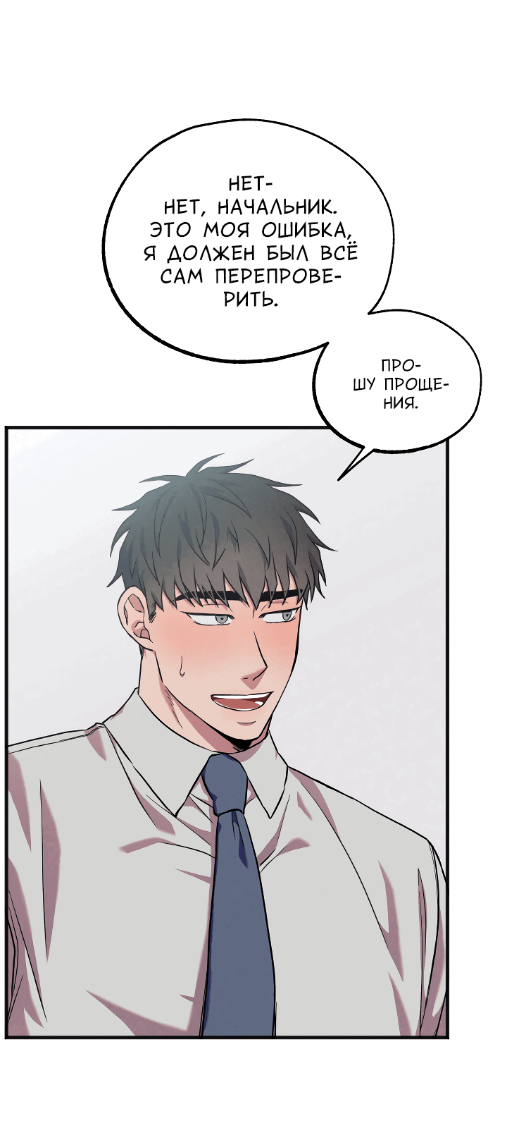 Манга Случайная ловушка - Глава 4 Страница 13