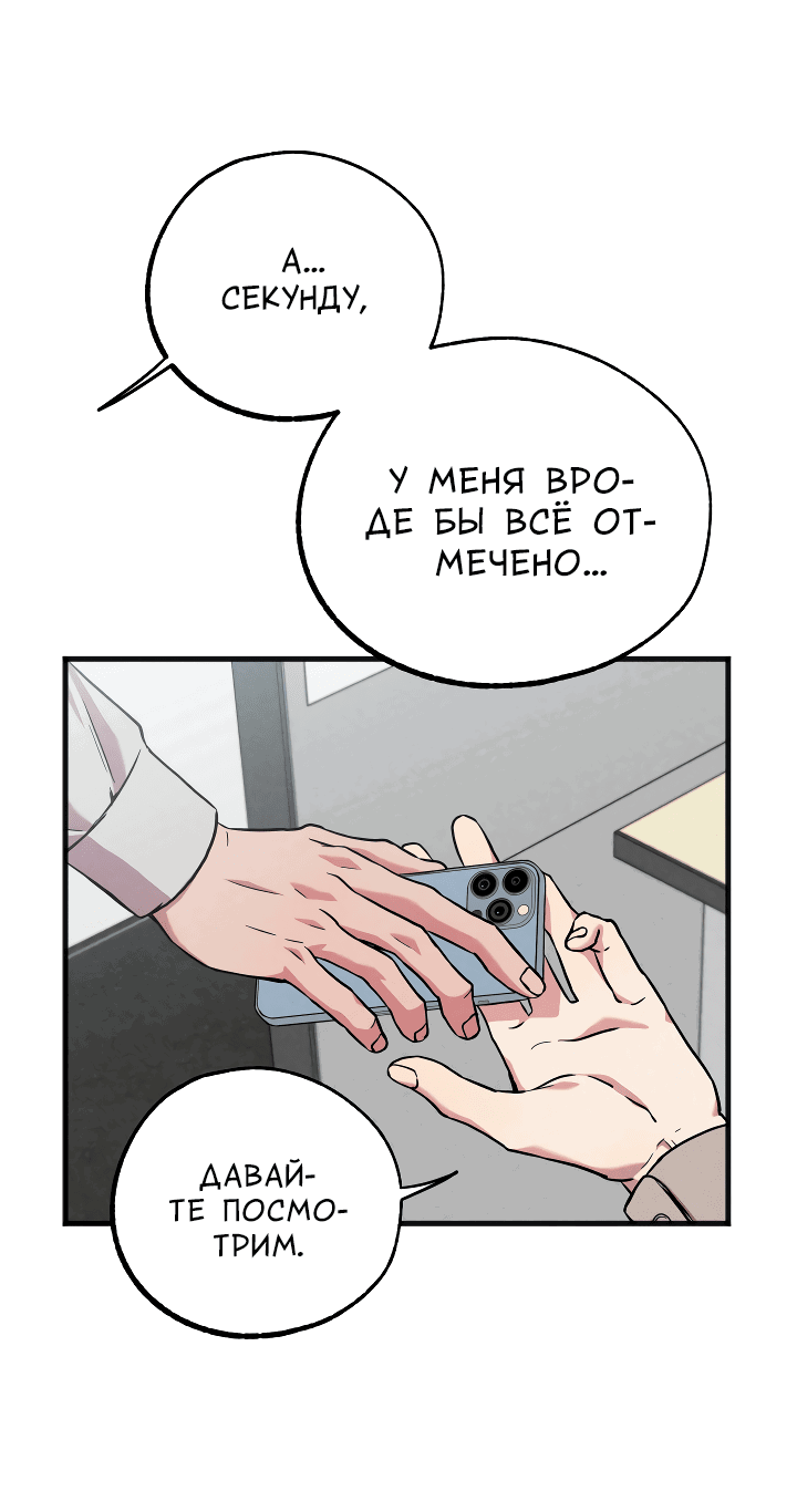 Манга Случайная ловушка - Глава 4 Страница 8