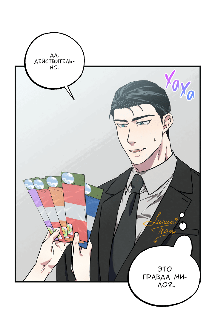 Манга Случайная ловушка - Глава 4 Страница 36