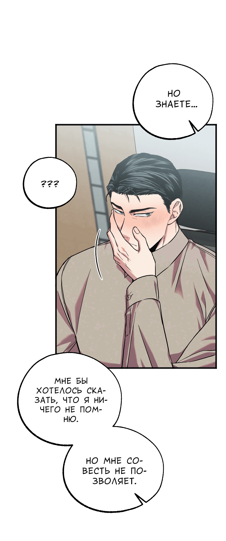 Манга Случайная ловушка - Глава 4 Страница 18