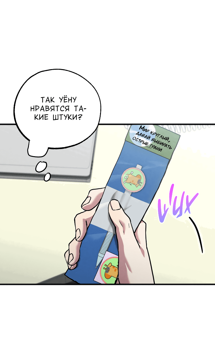 Манга Случайная ловушка - Глава 4 Страница 51