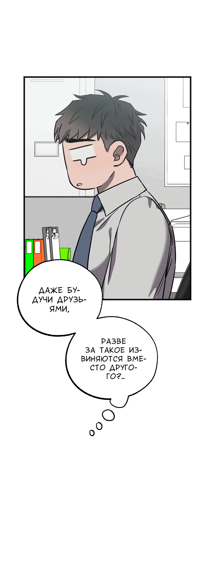 Манга Случайная ловушка - Глава 4 Страница 28