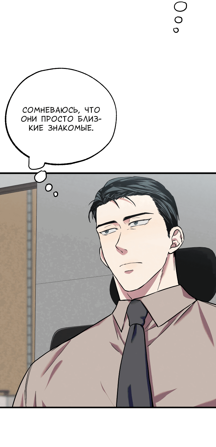 Манга Случайная ловушка - Глава 4 Страница 25