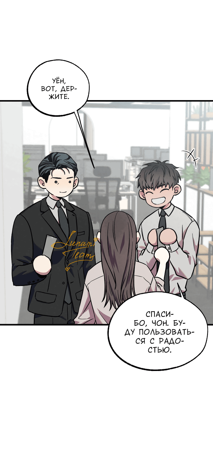 Манга Случайная ловушка - Глава 4 Страница 42