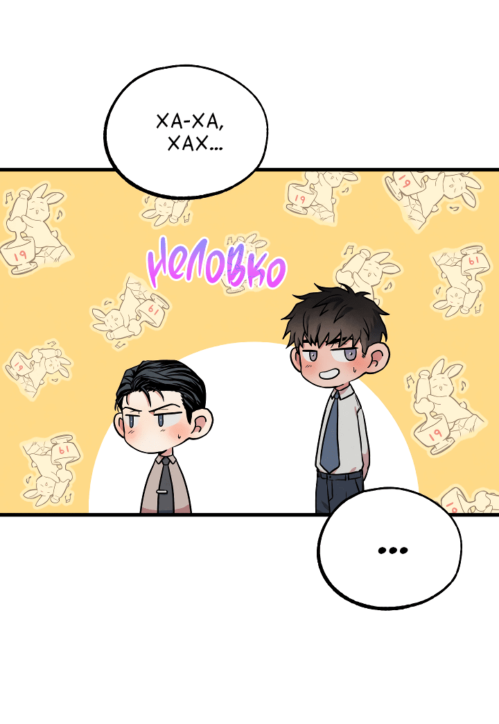 Манга Случайная ловушка - Глава 4 Страница 14