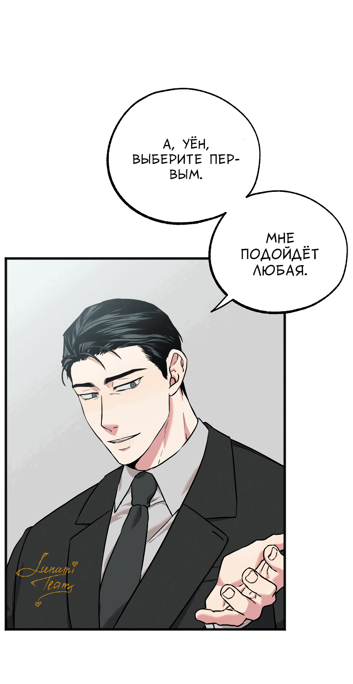 Манга Случайная ловушка - Глава 4 Страница 39