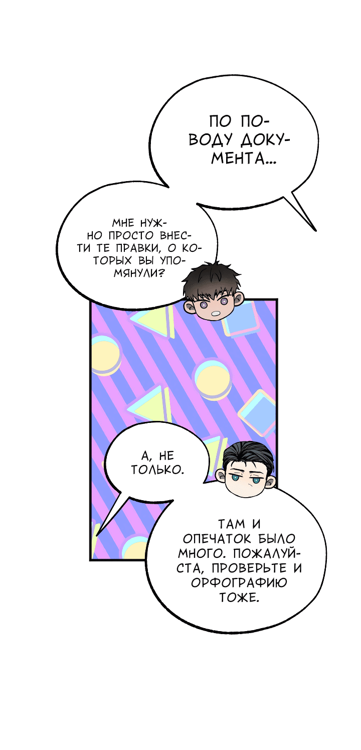 Манга Случайная ловушка - Глава 4 Страница 21