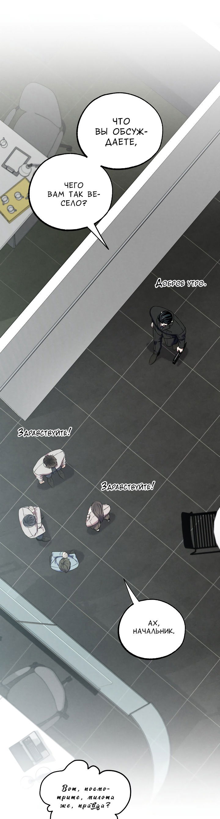 Манга Случайная ловушка - Глава 4 Страница 34