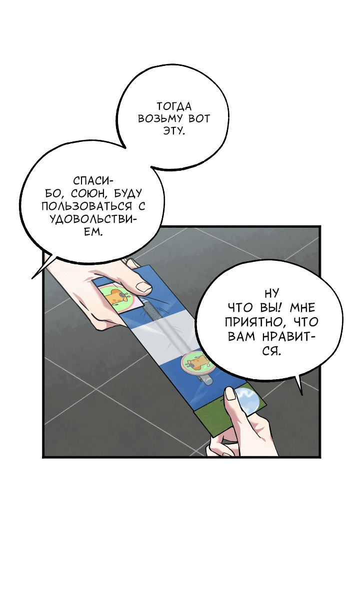 Манга Случайная ловушка - Глава 4 Страница 41