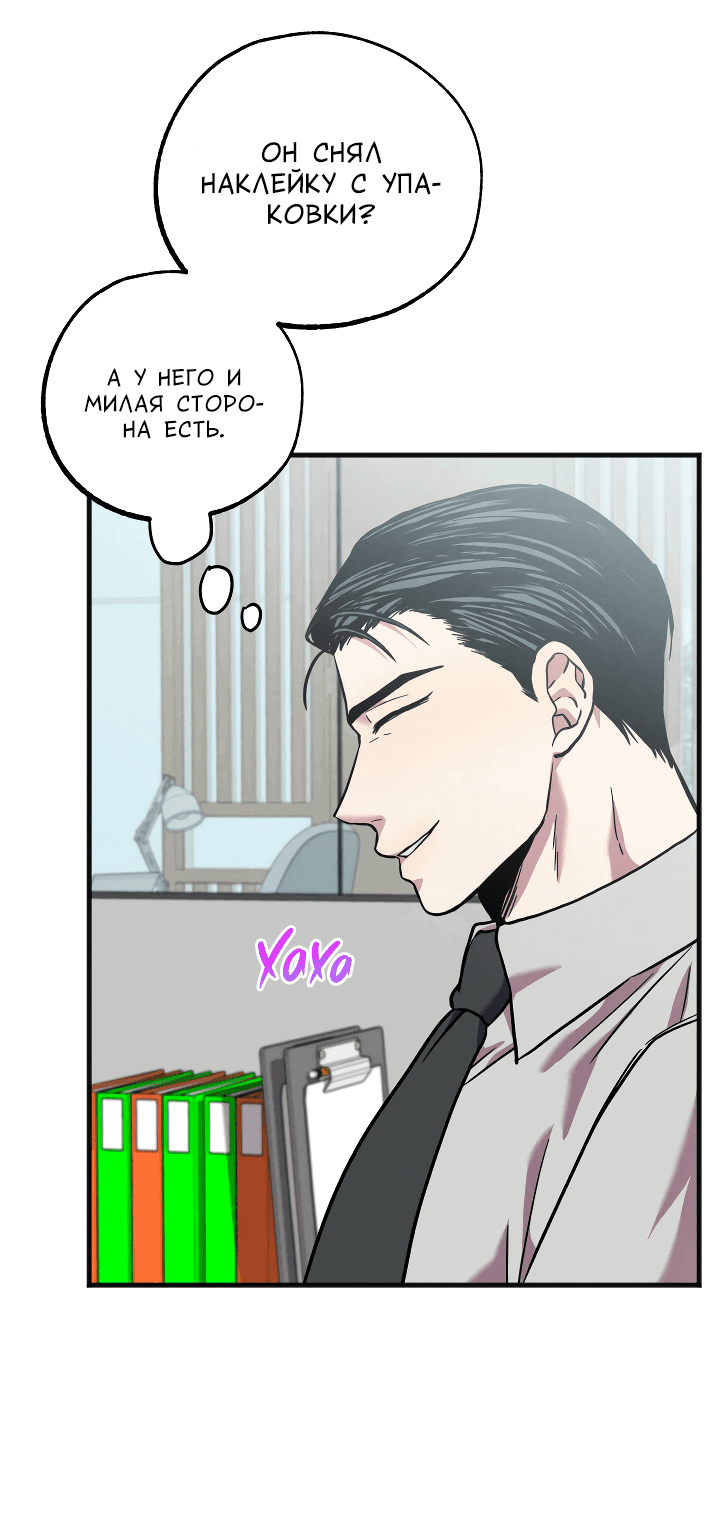 Манга Случайная ловушка - Глава 4 Страница 49