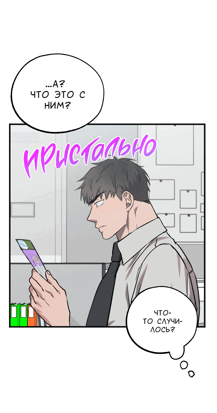 Манга Случайная ловушка - Глава 4 Страница 46