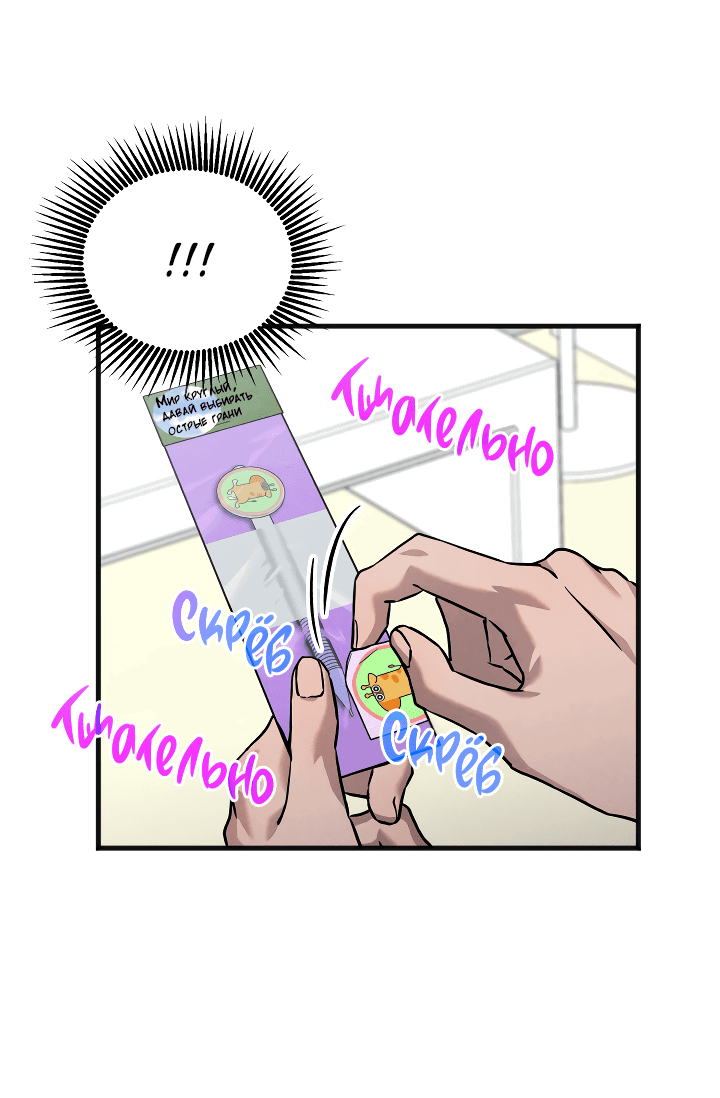 Манга Случайная ловушка - Глава 4 Страница 47