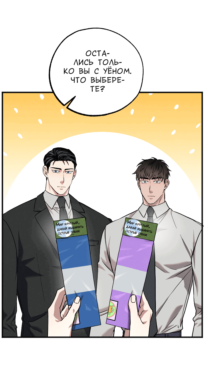 Манга Случайная ловушка - Глава 4 Страница 38
